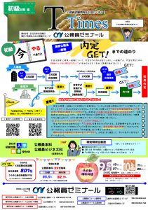 Ttimes初級　2025.9